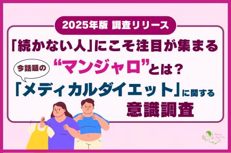 約95％がダイエットの挫折経験あり…！「続かない人」