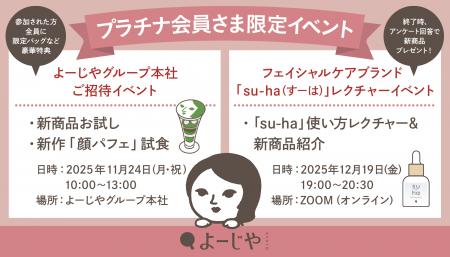 【本日10月8日(水)より受付開始】「よーじやメンバー