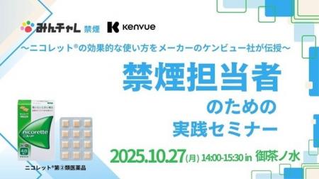 禁煙補助剤「ニコレット(R)」と禁煙プログラム「みん