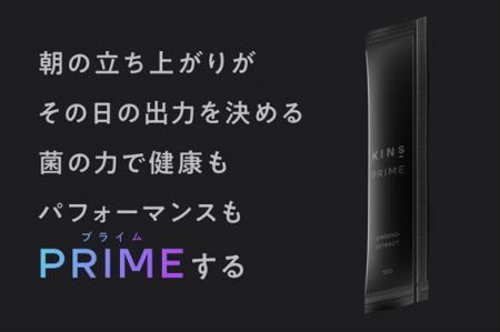 マイクロバイオーム研究のKINS、新ブランドの「KINS P