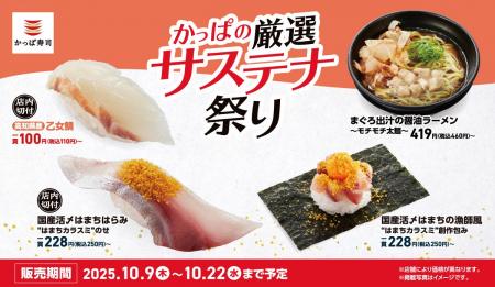 国産活〆はまちと“はまちカラスミ”を使ったサステナメ