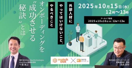 【10/15　共催オンラインセミナー開催】外部人材を活