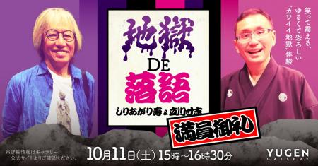 【YUGEN Gallery】しりあがり寿 個展 特別イベント「