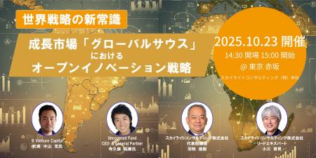 【セミナー開催】 世界戦略の新常識：成長市場「グロ