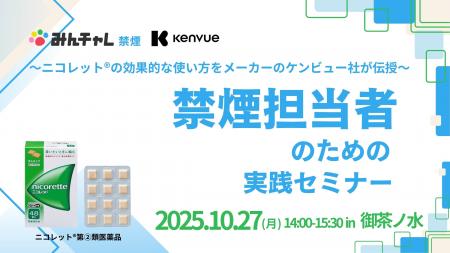 禁煙補助剤「ニコレット(R)」と禁煙プログラム「みん