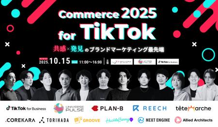 【10月15日開催：BtoCマーケティング担当者向け】Comm