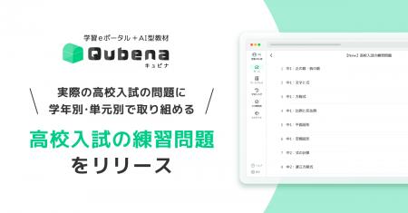 AI型教材「キュビナ」、実際の高校入試の問題で子ども