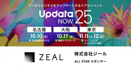 ジール、東京・大阪・名古屋の３都市開催のウイングア