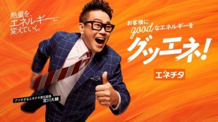 宮川 大輔さん“アツすぎるエネチタ宣伝部長”として新T
