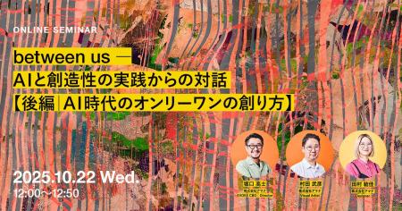 2025年10月22日（水）ウェビナー開催のお知らせ「betw
