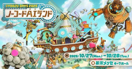 エイトレッドは2025年10月27日・28日に幕張メッセで開