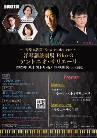 まもなく10月13日 (月・祝)開催！　音楽×話芸の融合「