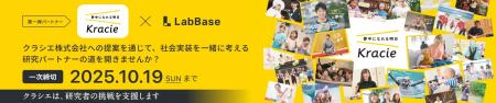 研究者の新たな資金獲得体験を提供する「LabBase Gran