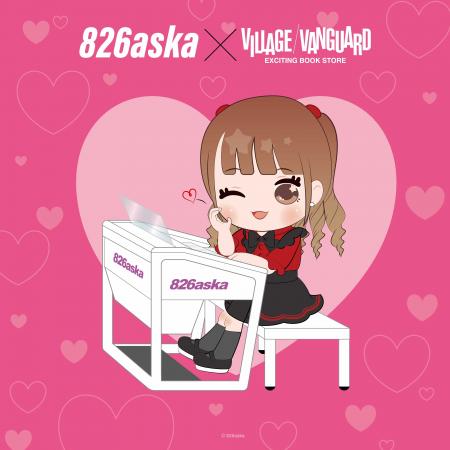 【826aska】ヴィレッジヴァンガード限定グッズ発売決