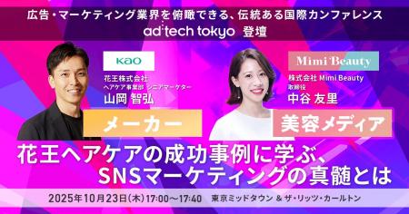 【10月23日（木）】ad:tech tokyo　エグジビションス