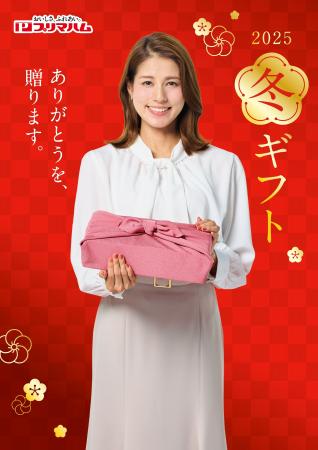 プリマハム、永島優美さんをアンバサダーに起用 ～お