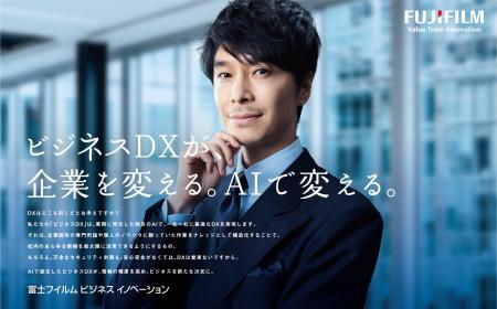 富士フイルムビジネスイノベーションのAIを訴求　TVCM