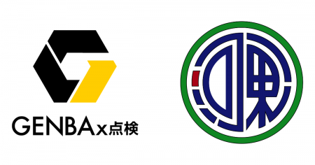 協力会社による自社機械点検・現場品質管理に「GENBAx
