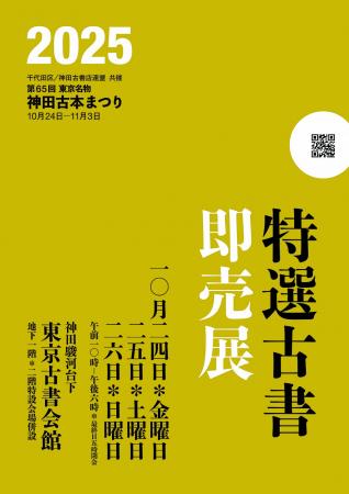 東京名物神田古本まつり、お宝探しはこちらから！　10