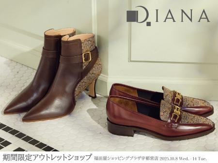 【ダイアナ】福田屋ショッピングプラザ宇都宮店に期間