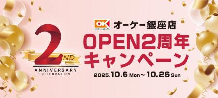 マロニエゲート銀座 2 にて「オーケー銀座店 OPEN２周
