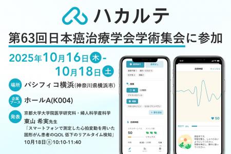 DUMSCO、「第63回日本癌治療学会学術集会」に参加