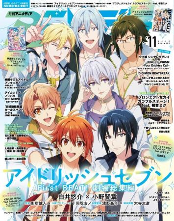 10月9日発売のアニメディア11月号、表紙は『アイドリ