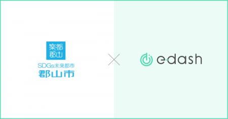 e-dash、郡山市より「郡山市中小企業等脱炭素経営促進