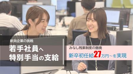 〔新卒 最低給与27万円 〕オーエムネットワークが新・