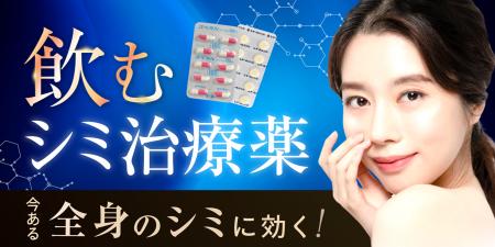 サルースが美容内服薬のオンライン処方サービスを開始