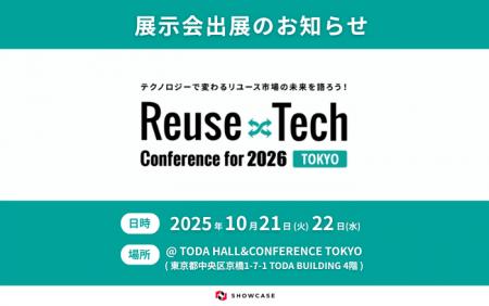 【10/21・22日開催】ショーケース、リユース業界最大