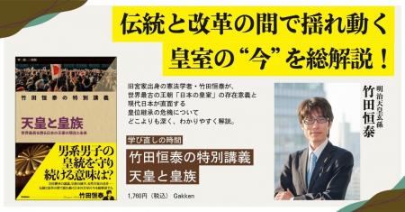 竹田恒泰が日本の皇室を総解説した「天皇と皇族」の教