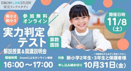 【栄光リンクスタディ】小学1・2年生対象、実力判定テ