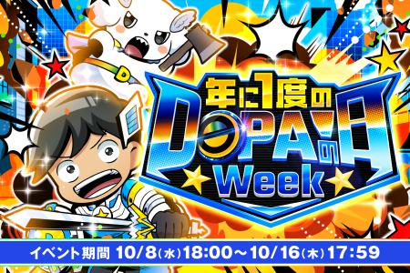 年に1度の「DOPA!の日Week 」開幕！赤字還元キャンペ
