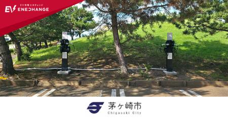 ミライズエネチェンジ、茅ヶ崎市の公共施設へEV普通充