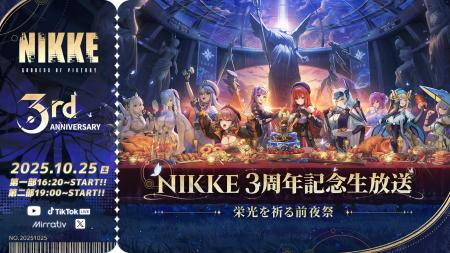 『勝利の女神：NIKKE』3周年記念生放送「栄光を祈る前