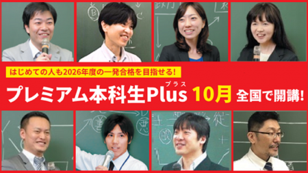 【TAC行政書士講座】初学者コース『プレミアム本科生P