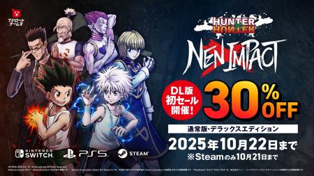 『HUNTER×HUNTER NEN×IMPACT』初！30％OFFセールを開