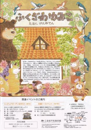 「謎のベールに包まれた絵本作家、ふくざわゆみこさん