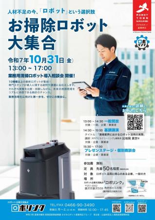 お掃除ロボット大集合！お掃除ロボットを一堂に集めた