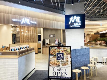 「大戸屋ごはん処」がイオンモール仙台上杉2Fに新規出