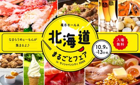 希少な北海道地チーズ食べ比べが初登場！約60店舗が集