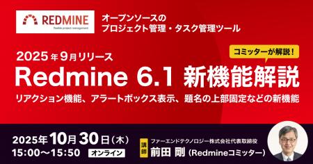 オープンソースのプロジェクト管理ツール「Redmine 6.