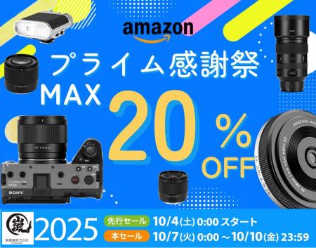 2025年 Amazon プライム感謝祭 人気のレンズ、アクセ