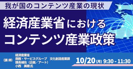【JPIセミナー】「我が国のコンテンツ産業の現状 及び