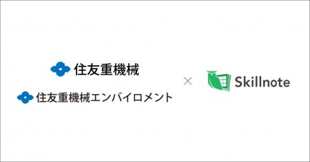 住友重機械工業と住友重機械エンバイロメント、事業戦