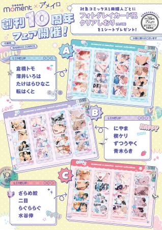 moment×アメイロ「創刊10周年記念フェア」開催!!utf-8