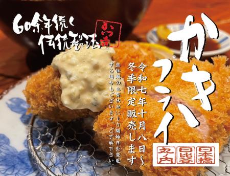 新鮮な生牡蠣がぎっしり！六十年の伝統製法で揚utf-8