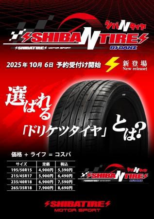 スポーツタイヤ「SHIBA N TIRE」10/6(月)予約受utf-8