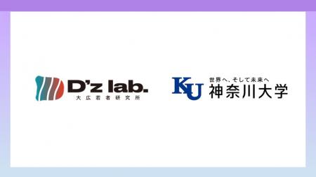 大広若者研究所「D’Z lab.」が、神奈川大学経営utf-8